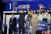 保定计票数据显示李在明确定当选韩国总统