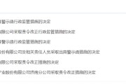 保定挪用资产、虚假宣传等多项违规曝光！利得资本被责令改正 公司董事长被出具警示函