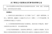保定002875，明日停牌！筹划控制权变更