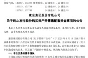 保定000016，终止收购！